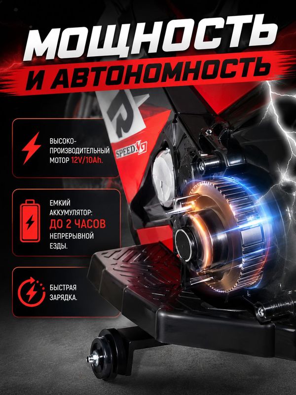 Электромотоцикл детский HSD-9002 мотоцикл на аккумуляторе 150 Вт со светом и музыкой, красный