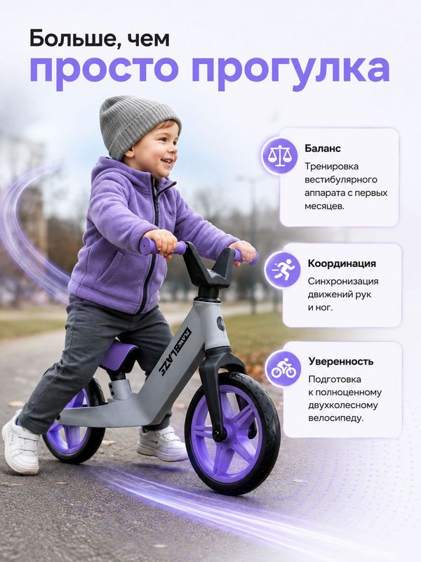 Беговел детский PLANK BLAZE, P25-BLAZE-G, двухколесный беговел для детей