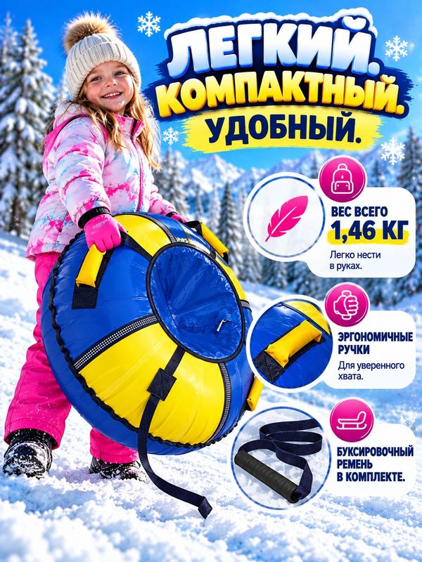 Тюбинг (ватрушка) для катания на снегу ТБ6К, 75 см, сине-желтый, с камерой и чехлом