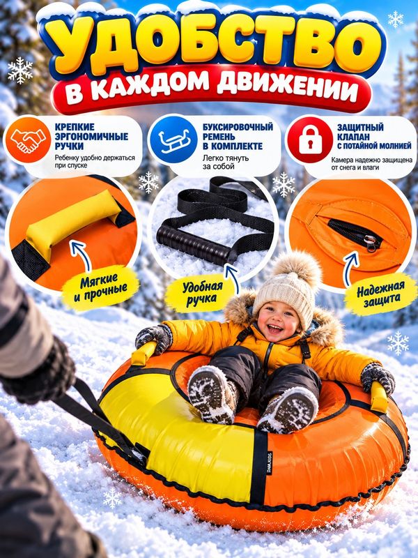 Тюбинг (ватрушка) для катания на снегу Классический ТБ1К, 105 см, с камерой, до 100 кг оранжево-желтый