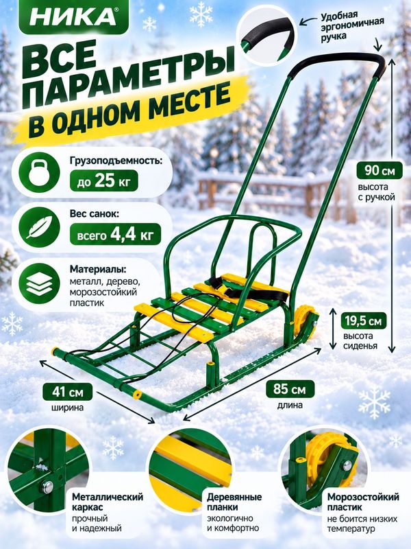 Санки детские NIKA "Тимка 5 Комфорт" Т5К зеленые, с ручкой-толкателем, спинкой, ремнем безопасности и колесами, металлические, до 25 кг