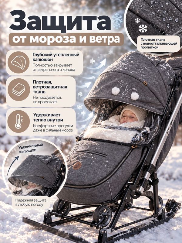 Санки-коляска Ника Joy every day с колесной базой, Серый с кроликами (J1/1)