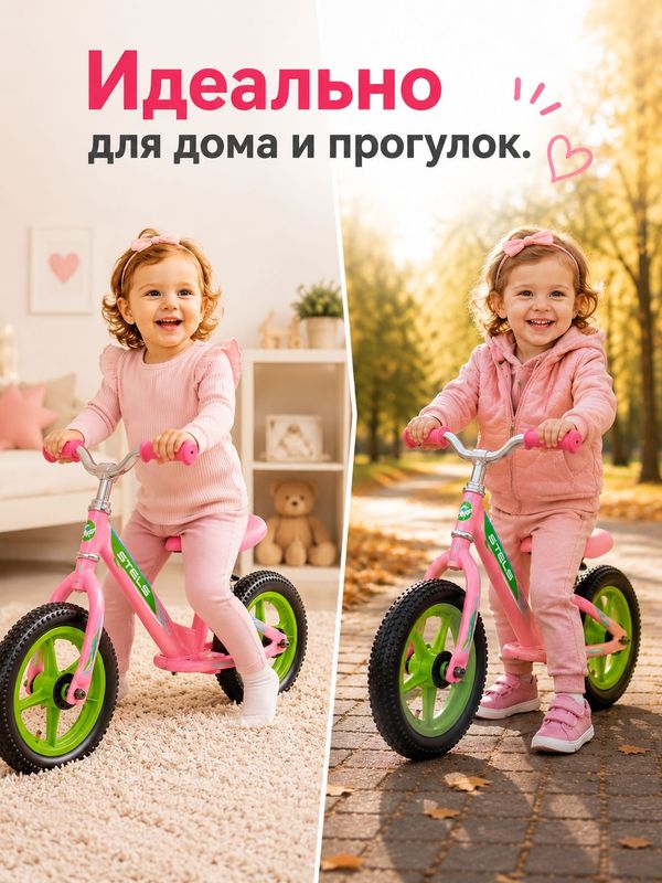 Беговел детский STELS Powerkid 12" Girl, светло-розовый, для девочек от 1 года