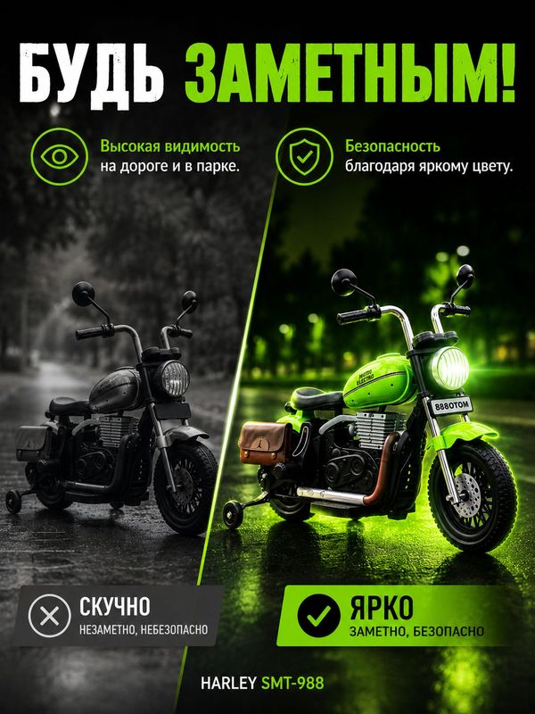 Детский электромобиль / электромотоцикл / мотоцикл HARLEY SMT-988, аккумулятор 12V4.5AH, до 30 кг, зеленый