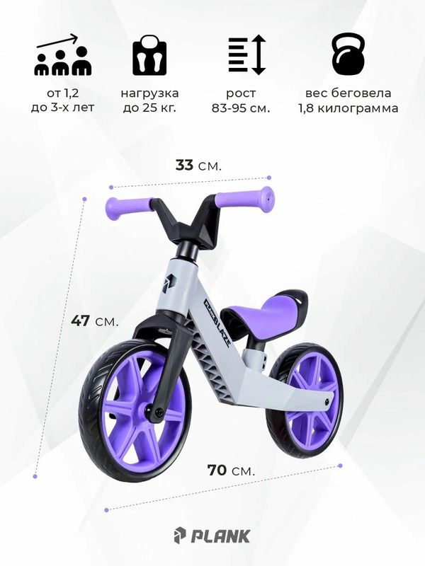 Беговел детский PLANK BLAZE, P25-BLAZE-G, двухколесный беговел для детей