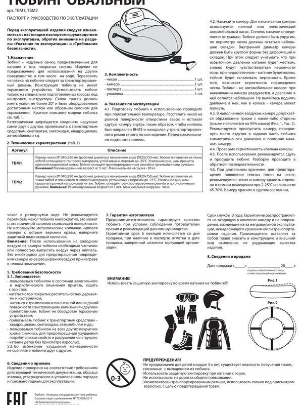 Тюбинг надувной овальный ТБМ1, графичный, с мягкой спинкой и камерой