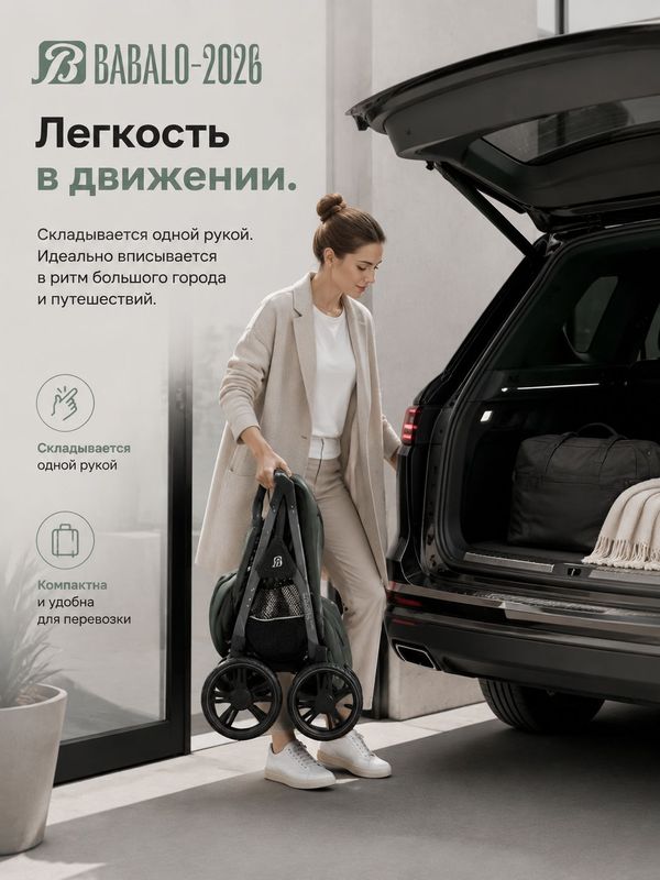 Коляска прогулочная BABALLO 2026/Babalo Future Изумрудный, механическая регулировка спинки, рюкзак