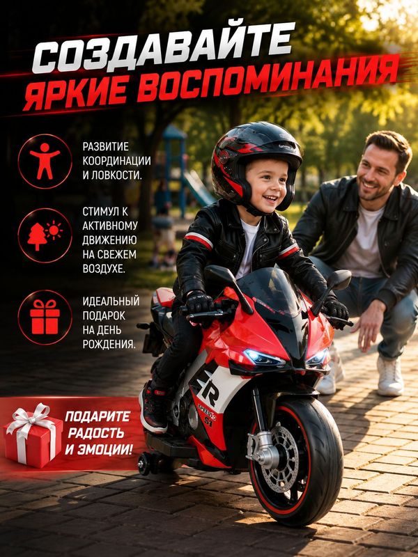 Электромотоцикл детский HSD-9002 мотоцикл на аккумуляторе 150 Вт со светом и музыкой, красный