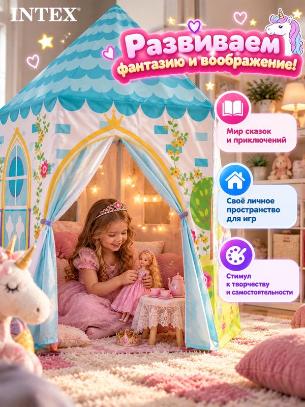 Игровой центр Принцесса (104х104 см) универсальный домик для игр и отдыха
