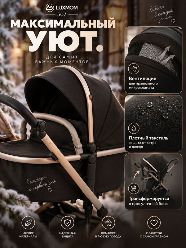 Коляска 3 в 1 Luxmom 507 с автолюлькой, всесезонная, для новорожденных, черная