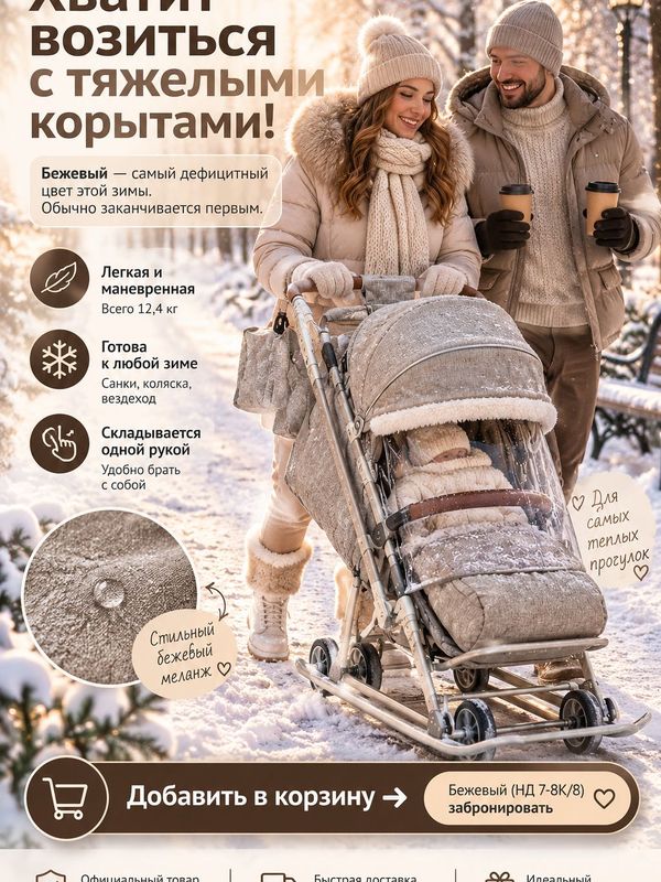 Санки-коляска Nika Ника Детям 7-8К с колесной базой, Бежевый (НД 7-8K/8)