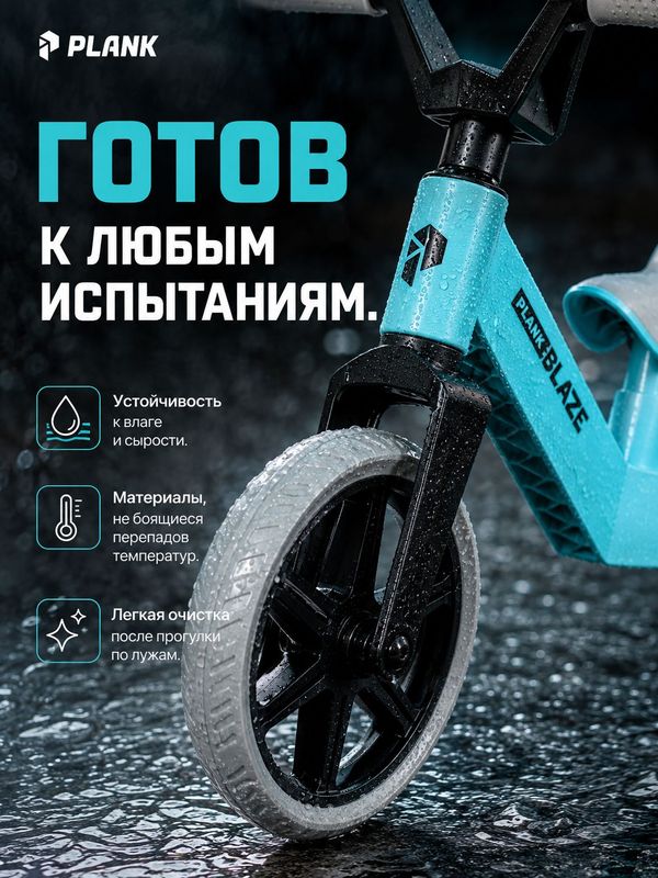 Беговел детский PLANK BLAZE, P25-BLAZE-G, двухколесный беговел для детей