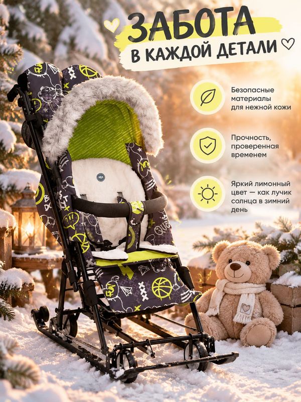 Санки-коляска Ника детям 7-ляска 7-8SN (НД7-8SN), зимняя, с капюшоном и защитой от ветра, для детей от 6 месяцев, с графити лимонный