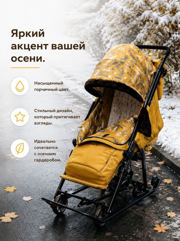 Санки-коляска 3в1 Nika (Ника НД7-5Н) для новорожденных, с колесной базой, горчичный, зимние прогулки