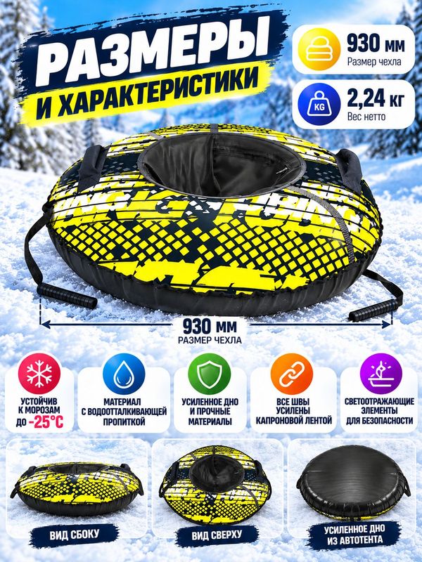Тюбинг надувной (ватрушка) с принтом, санки надувные ТБ2К-85, "Nika sport" лимонный