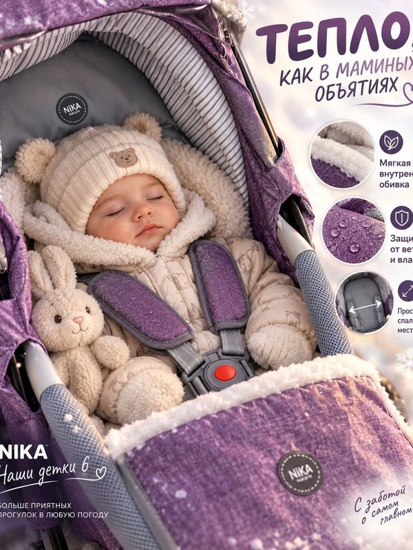 Санки-коляска Nika "Наши детки 6" баклажановый с полосками (НДТ6/6)