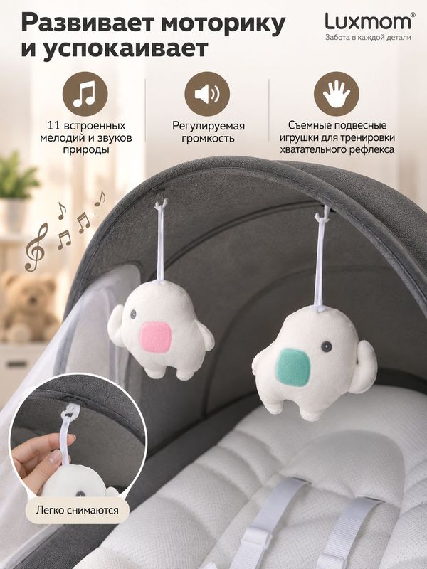Электрокачели детские Luxmom RS002 Шезлонг качалка для новорожденных, серая