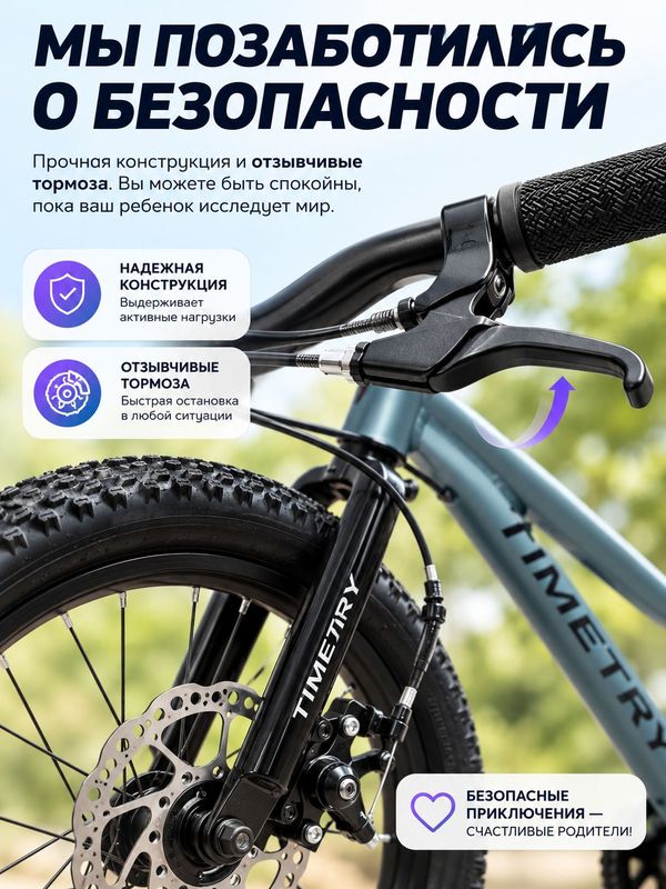 Велосипед детский горный Timetry TT414 7S (20 дюймов) / Велосипед подростковый с переключением скоростей