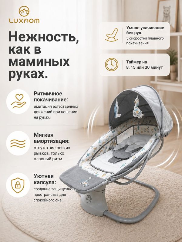 Электрокачели / Шезлонг для новорожденных LuxMom Mastela 08207 Укачивание, Музыка, Съемный столик