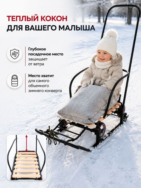 Санки Тимка 5 Универсал, черные, зимние для детей