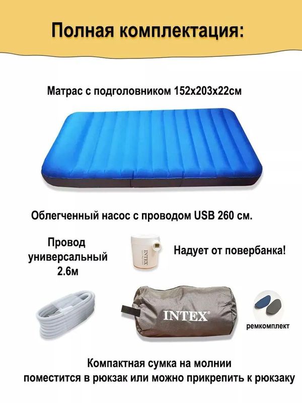 Надувной мамус Intex Truaire Outdoor Camping, двухместный, с USB-насосом, 152х203х22 см, ТПУ (TPU)