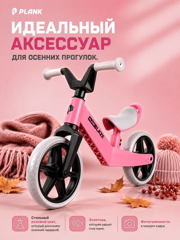 Беговел детский PLANK BLAZE, P25-BLAZE-G, двухколесный беговел для детей