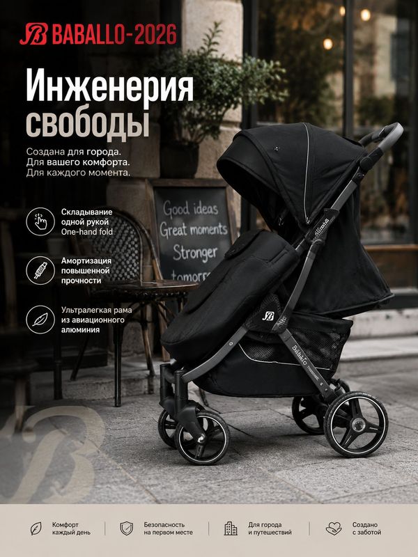 Коляска прогулочная BABALLO 2026/Babalo Future Черный, механическая регулировка спинки, рюкзак