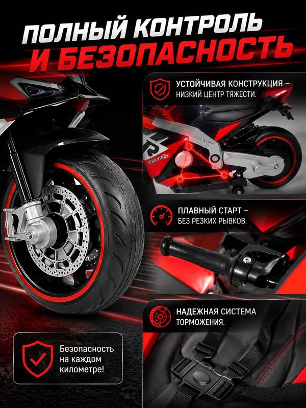 Электромотоцикл детский HSD-9002 мотоцикл на аккумуляторе 150 Вт со светом и музыкой, красный