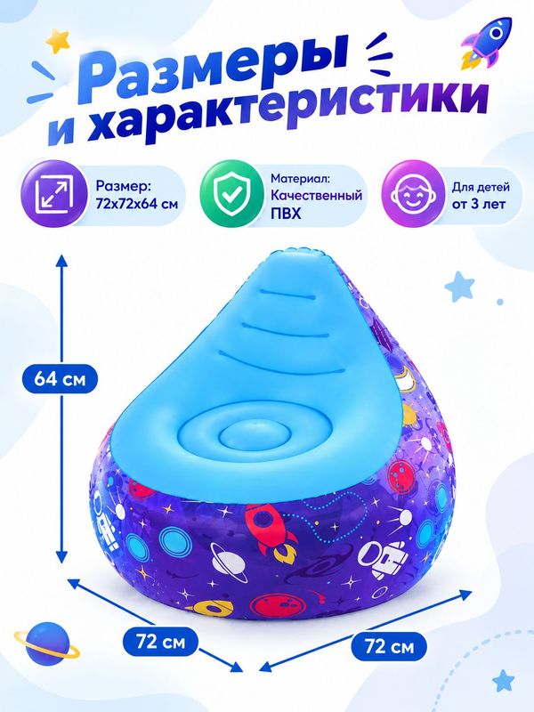 Надувное кресло Bestway Astro Glow LED с подсветкой, 72х72х6му, светящееся, для детей от 3 лет