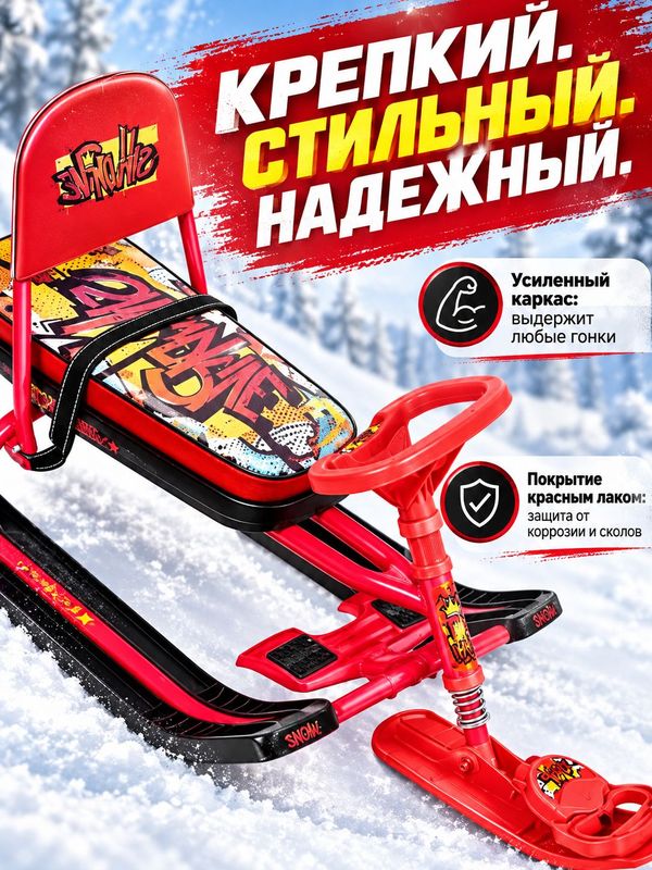 Снегокат детский зимний Тимка спорт 4-1 ТС4-1/GR с граффити на красном (красный каркас)