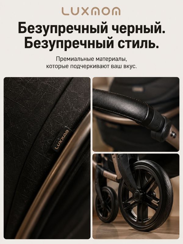 Коляска 3в1 LuxMom 540: Премиальный комплект для новорожденных, классический черный, с люлькой, прогулочным блоком и автолюлькотой