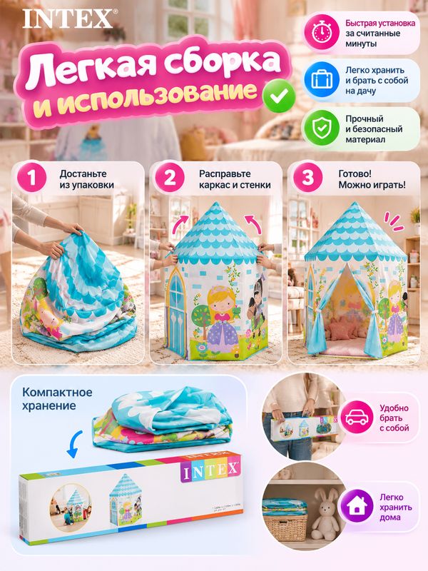 Игровой центр Принцесса (104х104 см) универсальный домик для игр и отдыха