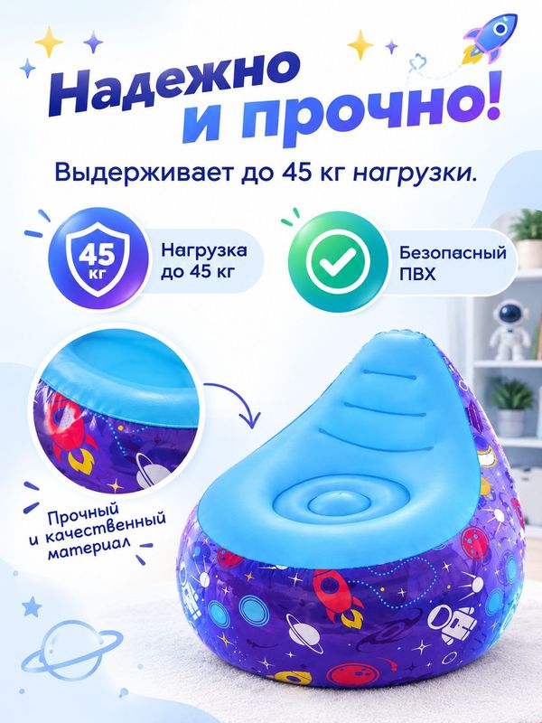 Надувное кресло Bestway Astro Glow LED с подсветкой, 72х72х6му, светящееся, для детей от 3 лет