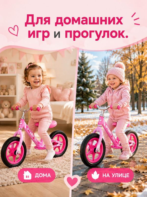 Беговел детский STELS Powerkid 12" Girl, розовый, для девочек от 1 года