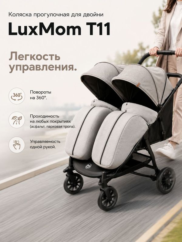 Коляска прогулочная для двойни LuxMom T11, Хаки