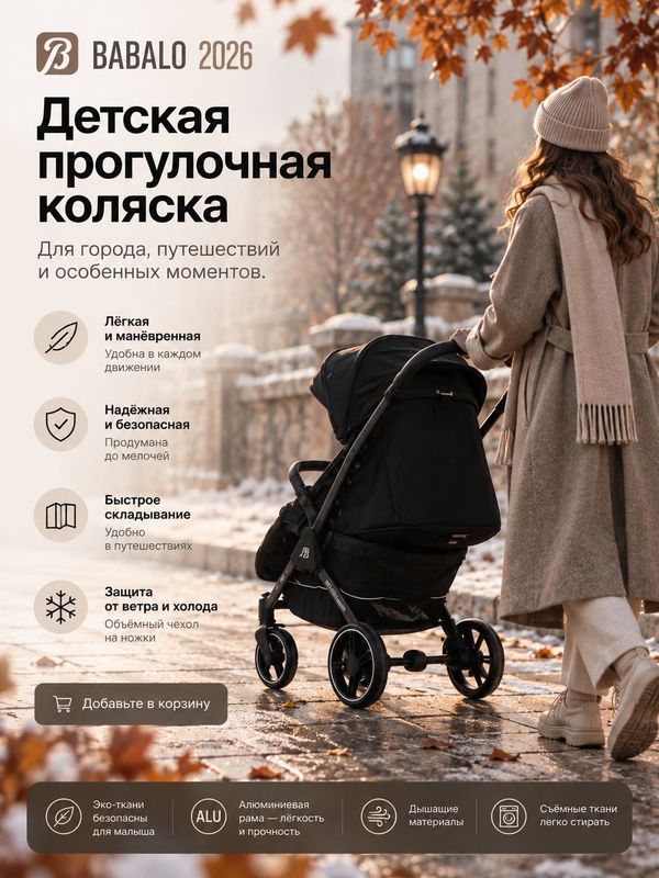 Коляска прогулочная BABALLO 2026/Babalo Future Черный, механическая регулировка спинки, рюкзак