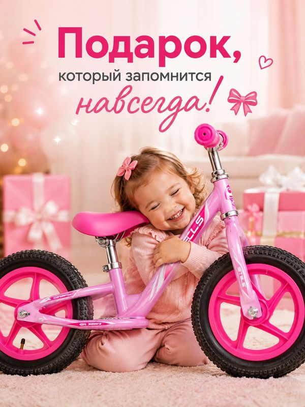 Беговел детский STELS Powerkid 12" Girl, розовый, для девочек от 1 года