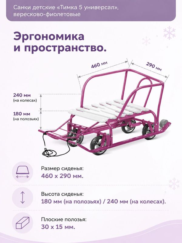 Санки Тимка 5 Универсал, вересково-фиолетовые, зимние для детей