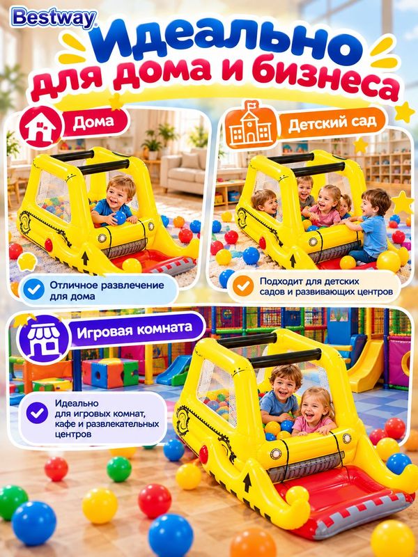 Игровой центр Buldozer (198х105х84 см) с шариками (25 шт.) детский сухой бассейн, сенсорный центр для дома, сада и игровых комнат