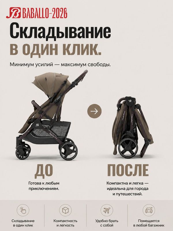 Коляска прогулочная BABALLO 2026/Babalo Future Хаки, механическая регулировка спинки, рюкзак