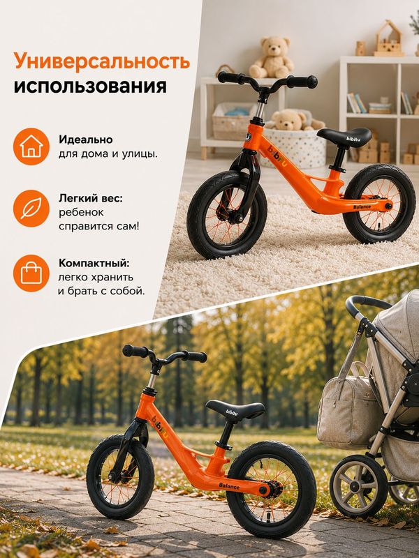 Беговел детский BIBITU BALANCE 12", оранжевый развивающий тренажер для малышей (1 3 года)