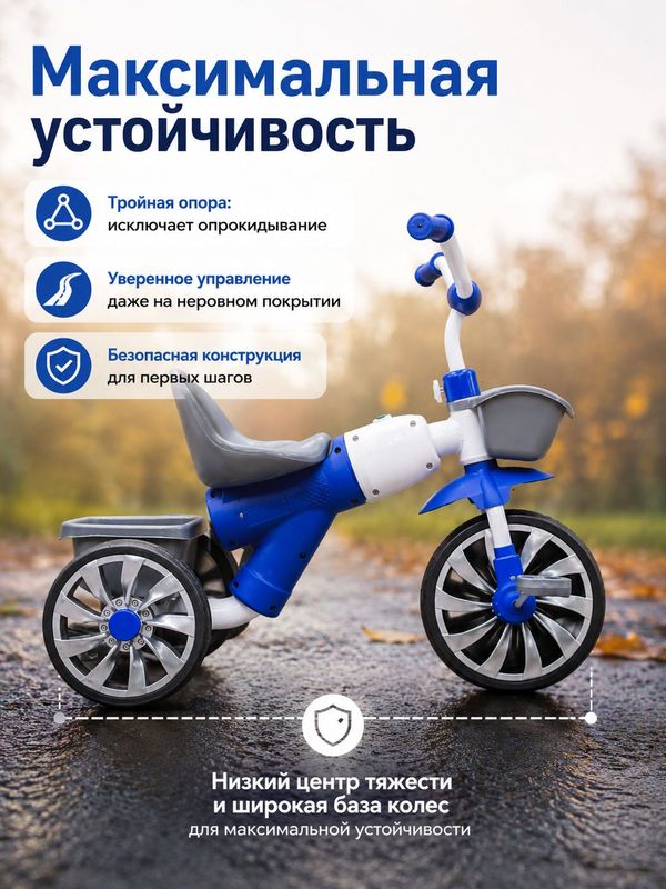 Трехколесный детский велосипед 810, синий, устойчивая конструкция для развития координации