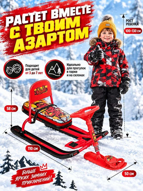 Снегокат детский зимний Тимка спорт 4-1 ТС4-1/GR с граффити на красном (красный каркас)