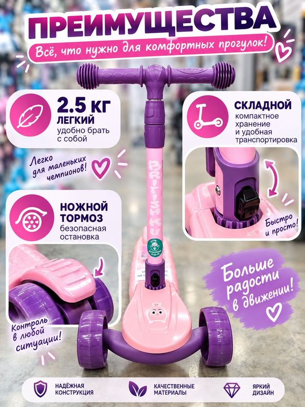 Самокат детский Luxmom YL-M1 трехколесный, складной, с подсветкой колес и регулировкой руля
