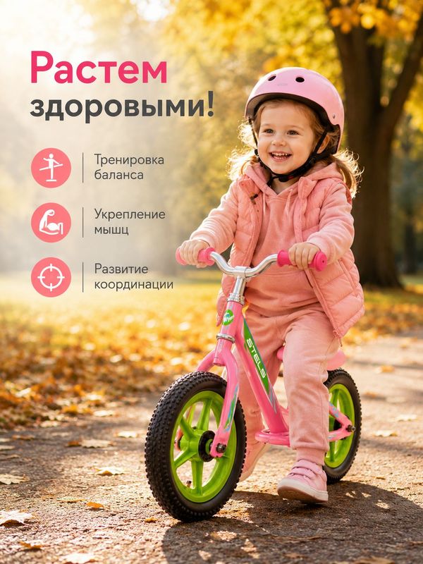 Беговел детский STELS Powerkid 12" Girl, светло-розовый, для девочек от 1 года