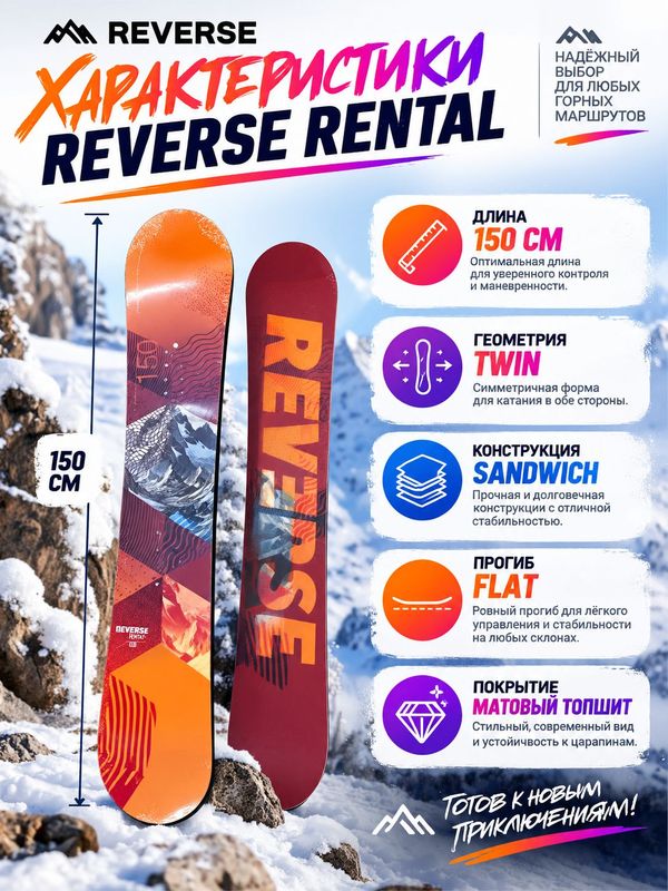 Сноуборд Reverse Rental, универсальный, геометрия Twin, прогиб Flat, уровень Intermediate, 150 см, оранжевый