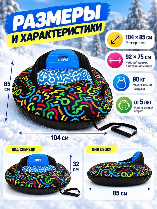Тюбинг надувной овальный ТБМ1, графичный, с мягкой спинкой и камерой