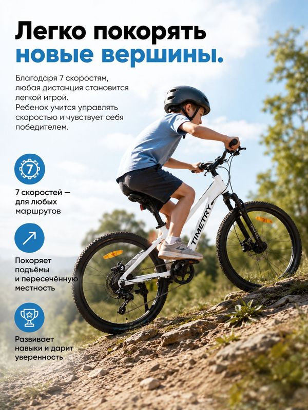 Велосипед детский горный Timetry TT414 7S (20 дюймов) / Велосипед подростковый с переключением скоростей