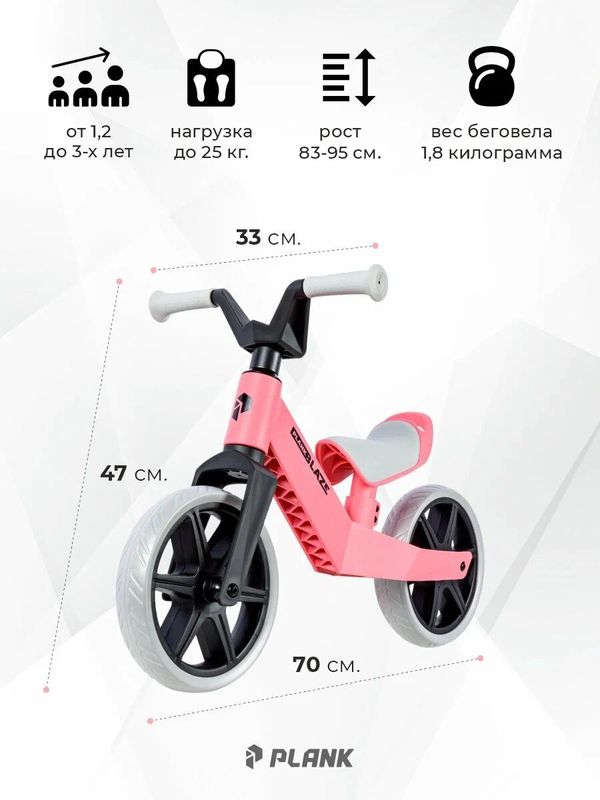 Беговел детский PLANK BLAZE, P25-BLAZE-G, двухколесный беговел для детей