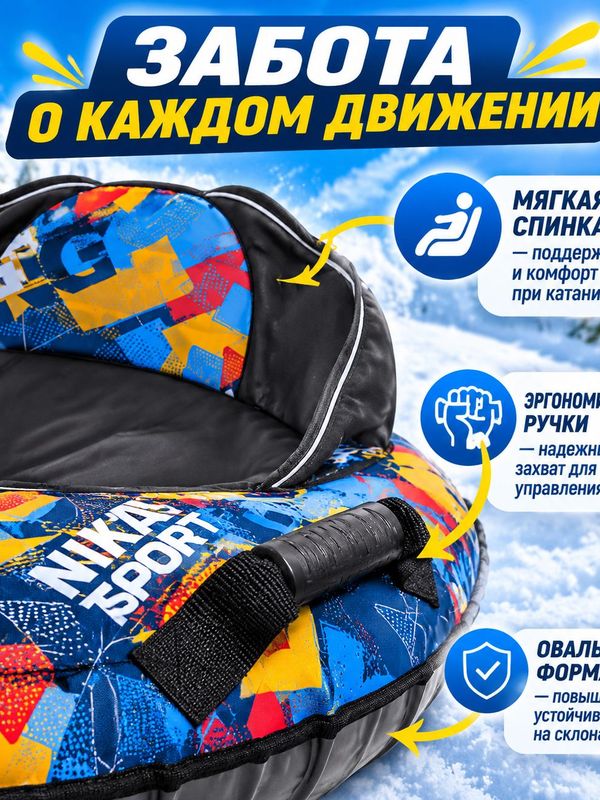 Тюбинг надувной овальный Nika Sport ТБМ1, голубой, с мягкой спинкой и камерой